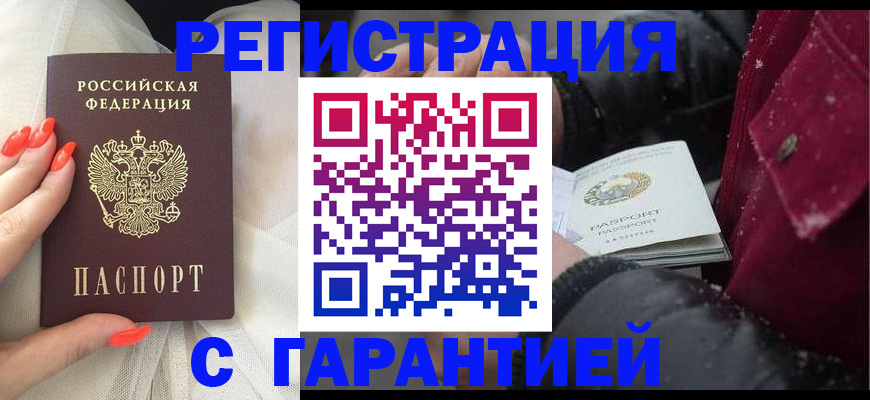 прописка в Североуральске