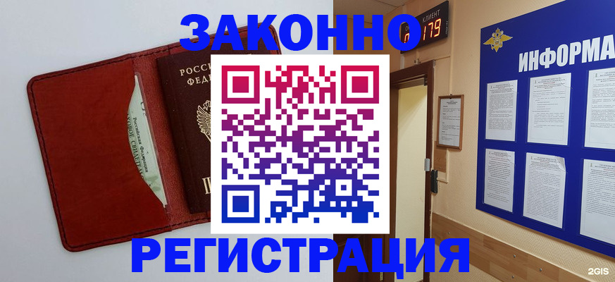 прописка законно в Североуральске